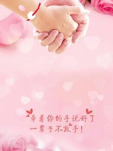 即便晚婚也没关系全文免费阅读