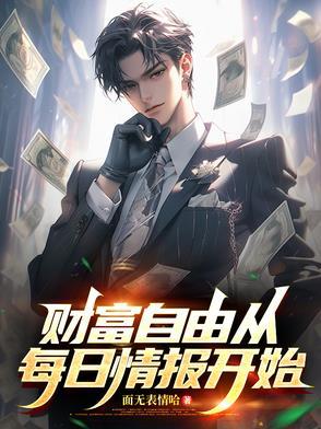 高武降临开局顶级天赋纵横天下