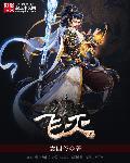 高武神级选择