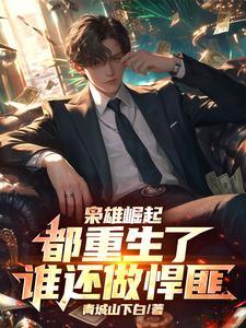 重生八零全文免费阅读无弹窗