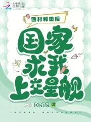 美食特级厨娘只想悠闲摆摊番茄