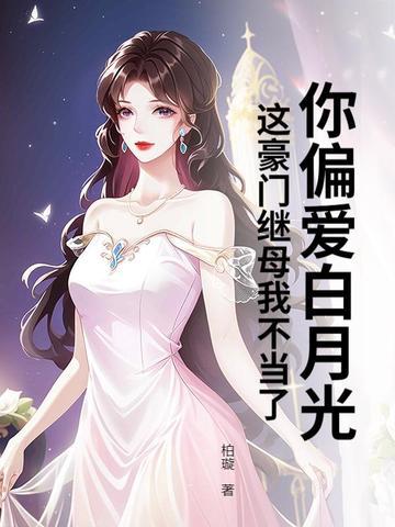 她疯了三年第一章