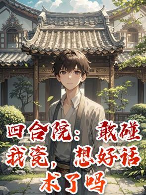 我最喜欢穿越啦(1-449)