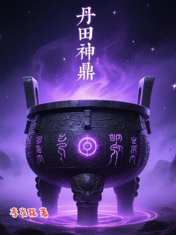 修仙不如种菜