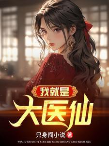 总裁前妻离婚无效全文阅读