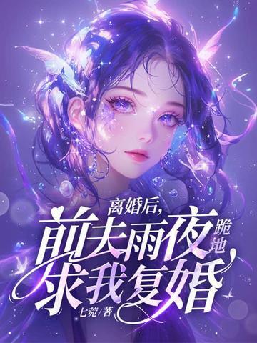 雪狼王开局捡俩婴儿居然是女帝转世? 剑出东方