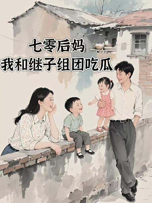 被清冷世子缠上后类似