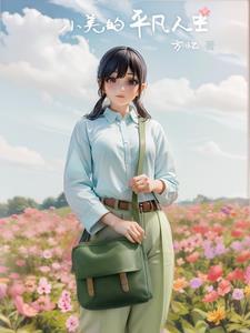 我以天地灵炉证道Al好评如何写