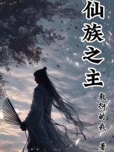 权力巅峰从领导大秘开始胜天一局_权力巅峰林毅