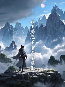 葬尽诸天仙神境界划分