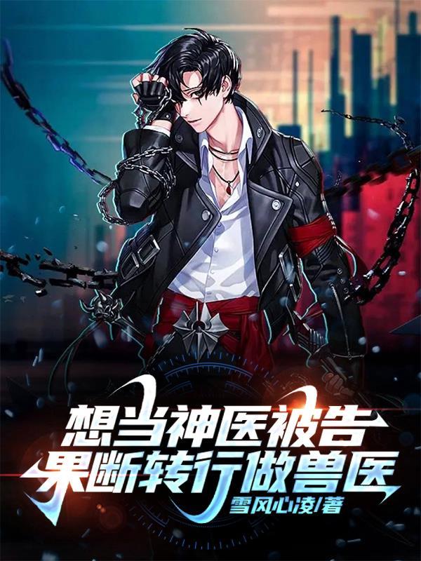 竟然真练成了超凡起点