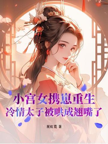 重回飞扬时代从淘金窝子开始 秋刀鱼的汁味