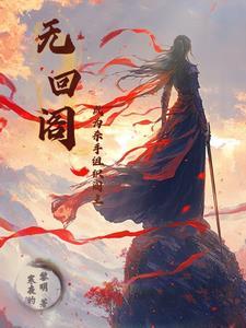 登顶中央的长篇官场