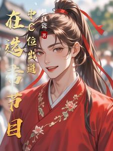诱她坠落by软棠文案