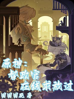 原神第四天灾