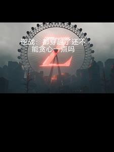 重生千禧时代百科