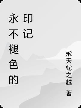 隋朝的棋局八一中文网