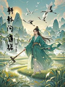 修真大佬在星际时代 列表