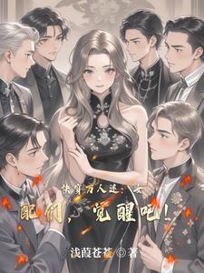 为师教你们的都是真东西啊在线阅读