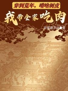 就被五位师姐宠上天面瘫的苏