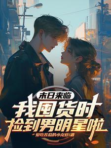 八零年代嫁糙汉