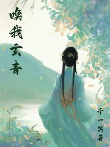 龙年我竟重生为太古青龙原文