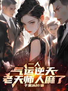 龙年我竟重生为太古青龙百科