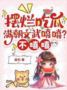 我好像不用努力了免费阅读