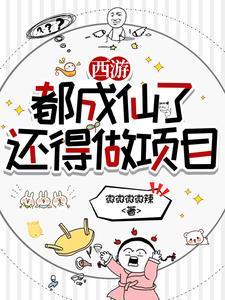 小师妹明明实力超强却过分