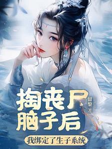 惊!修仙后