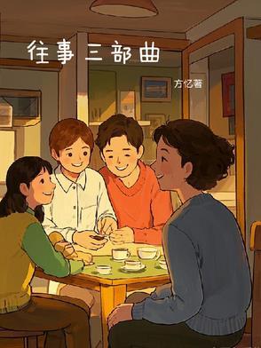 大灶君之前的章