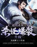 果实掠夺者 笔趣阁