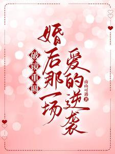 黑月光女配她不干了