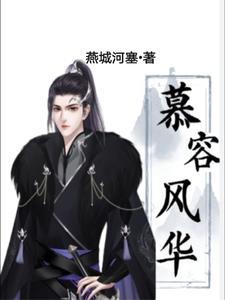 把我推给女将军后女帝悔疯了