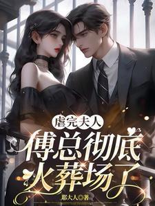 我带着族人深山求生 作者陌上玉人来