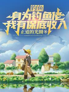 陆地键仙免费阅读