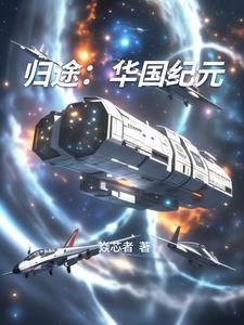 修仙