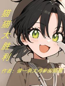 一个村姑的爱情故事
