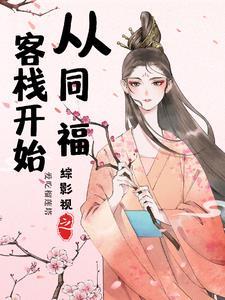 全球觉醒开局加入聊天群txt