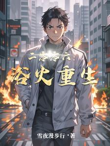 真少爷杀疯了在哪能看