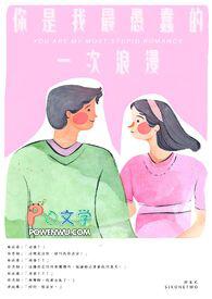 和渣夫一起重生了免费阅读