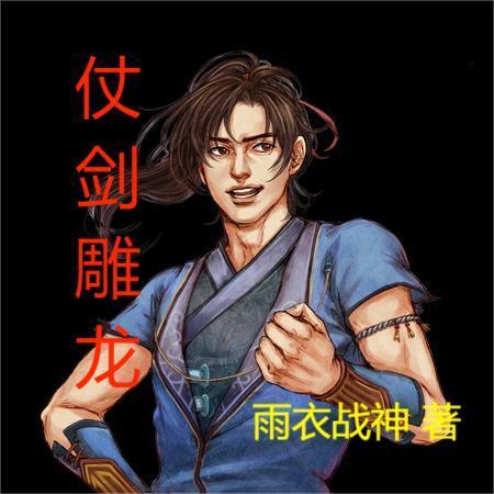 人生模拟器仙界版