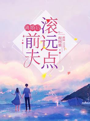 知乎和男神一起穿成宠文女配