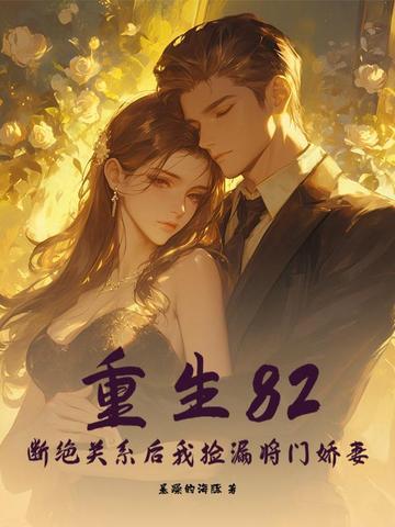 我带着族人深山求生全文免费阅读