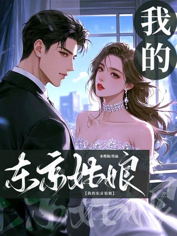 娇气包和龙傲天哪个好看