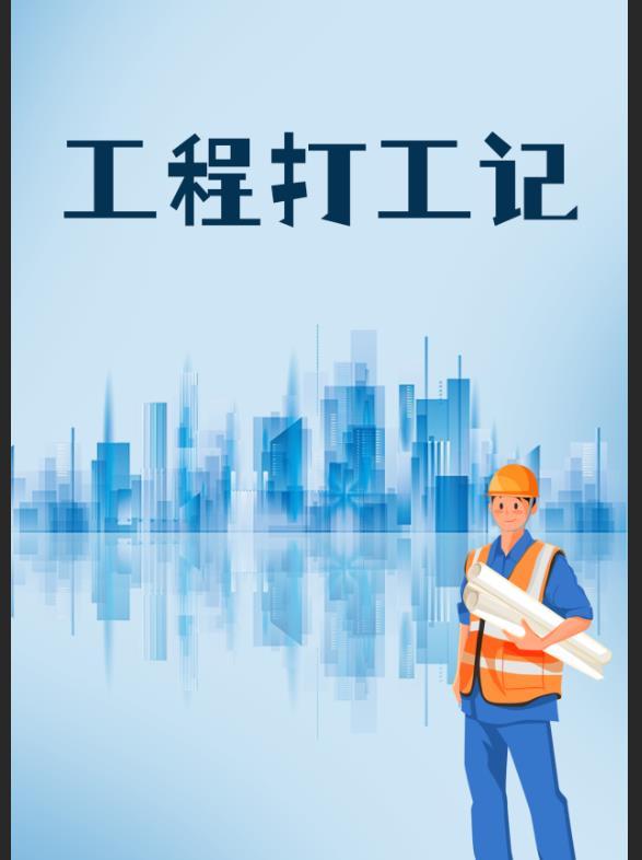 我为党国立过功电影