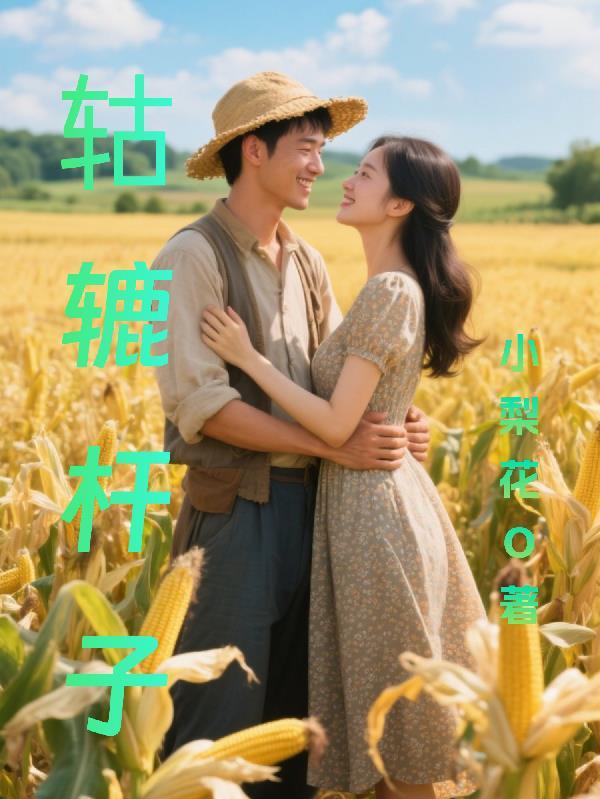 我为委座流过血