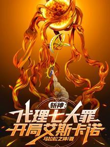 华娱从导演开始的快乐生活TXT