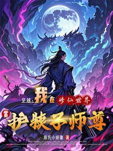 驸马被欺负