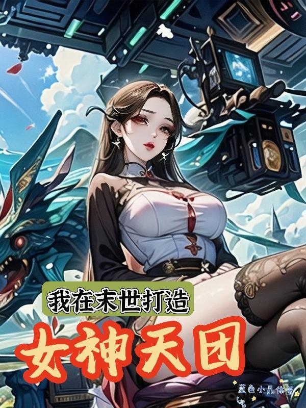 快穿生子攻略对象非人类 此言路遥